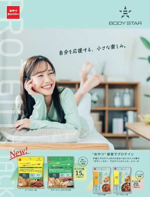 プロテインは食感も選ぶ時代！”甘くない”濃厚な味の「BODY STAR プロテインスナック」にサクサク食感が仲間入り