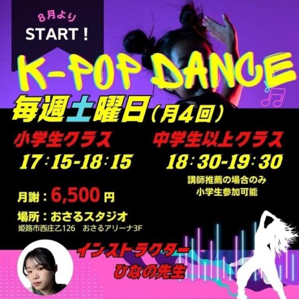 姫路・おさるの森でK-POPキッズダンス初開講！おさるアリーナでリズムを体感しよう