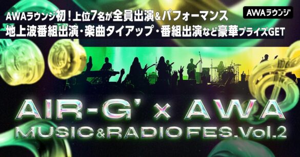 AIR-G'FM北海道とコラボした音楽番組への出演権をかけたイベント第二弾開催！