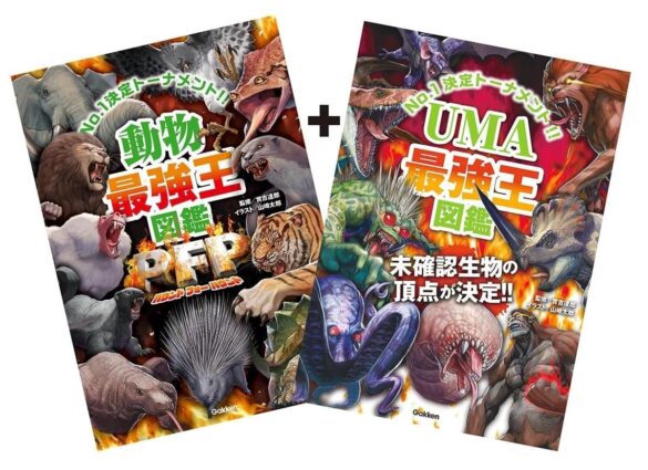 『「UMA最強王図鑑」つき　動物最強王図鑑PFP　特別版』が発売後１日で増刷決定!!!