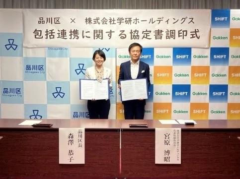 【学研ホールディングス】品川区との包括連携協定締結のお知らせ