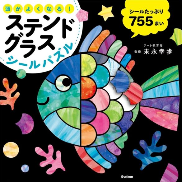 【大重版決定！】4歳から大人まで楽しめる『ステンドグラスシールパズル』が大好評！