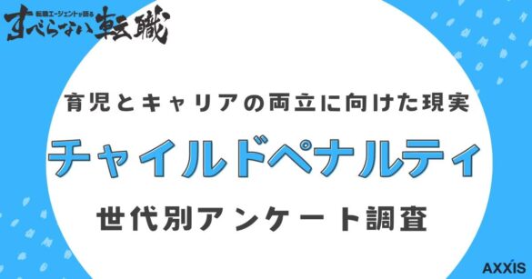 約4割の人がチャイルドペナルティを経験/日本国内のチャイルドペナルティに関する意識調査