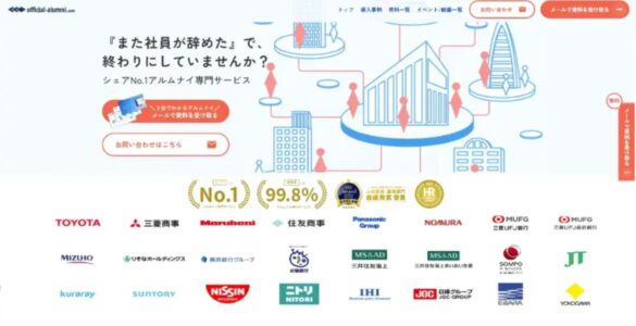 アルムナイ専門サービス『Official-Alumni.com』パートナープログラム参画企業の募集を再開