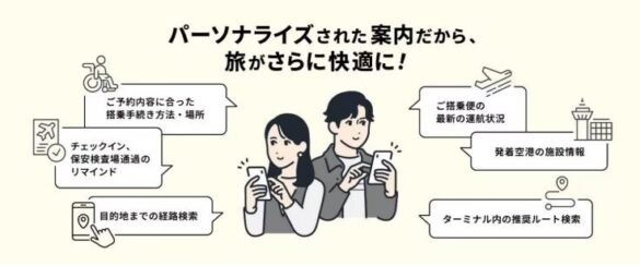 航空業界初、国際線のお客さまにご搭乗案内などを「LINE」でご案内します