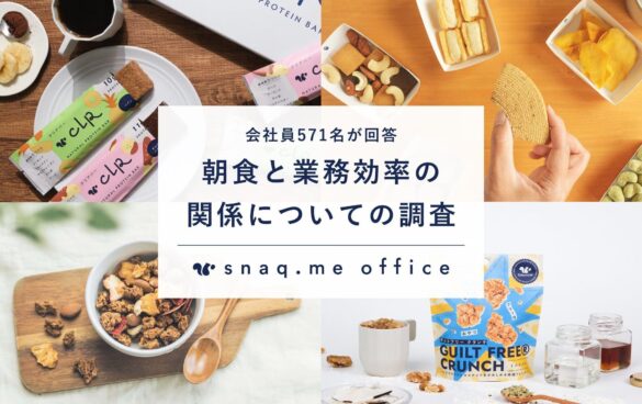 朝食を食べたくても食べられない会社員は5人に1人。企業ができる従業員への支援とは。