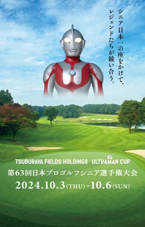 笑顔道鍼灸接骨院グループ、「第63回日本プロゴルフシニア選手権 ULTRAMAN CUP」にて大会協賛及び選手へのコンディショニングサポートを実施