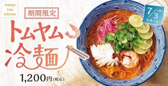 トムヤムクンを冷製で堪能「トムヤム冷麺」マンゴツリーキッチンに新登場