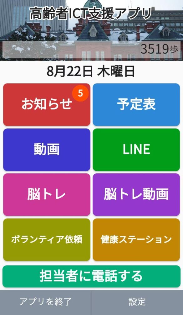 TOPPAN、自治体による高齢者への情報発信をサポートする「高齢者ICT支援アプリ」提供開始