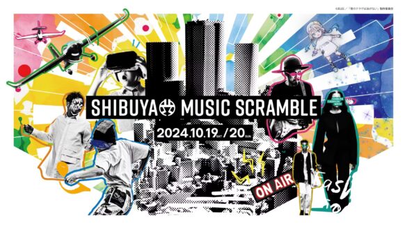 渋谷音楽祭2024×AIR RACE X~音楽とスポーツの祭典~10月19日(土)渋谷区立宮下公園で開催