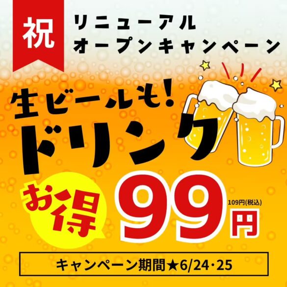 『大衆居酒屋 とりいちず 川越クレアモール店』2024年6月24日（月）リニューアルオープン！2日間限定でリニュ...