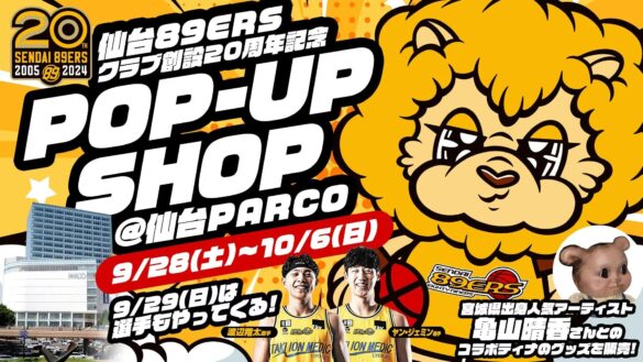 仙台PARCO×仙台89ERS 『仙台89ERSクラブ創設20周年記念ポップアップショップ＠仙台PARCO』開催‼️選手との記念撮影会やSDGｓ企画など盛り沢山！