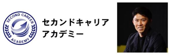 10/9までキャンペーンを実施中！サッカー元日本代表の太田宏介氏が学長を務める「セカンドキャリアアカデミー」が開講!!