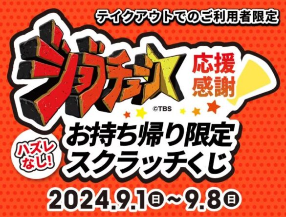 ピザーラが過去最高9品合格！！TBS系「ジョブチューン」　最高記録達成！応援感謝『お持ち帰り限定スクラッチくじ』開催！！