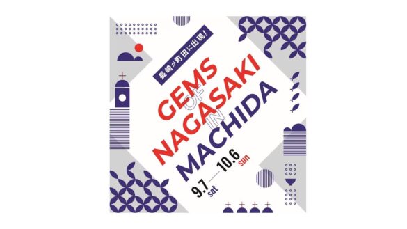 長崎自慢の食品・雑貨が大集合！「GEMS OF NAGASAKI IN MACHIDA」を町田モディにて開催中！