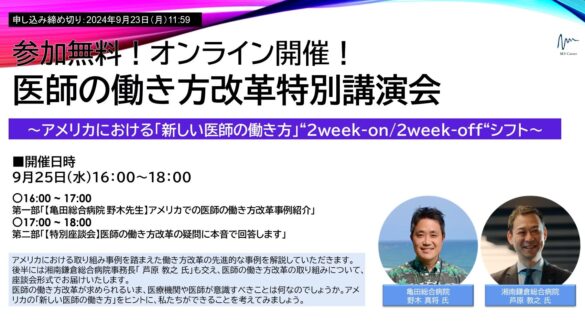 「新しい医師の働き方」“2week-on/2week-off“シフトとは？