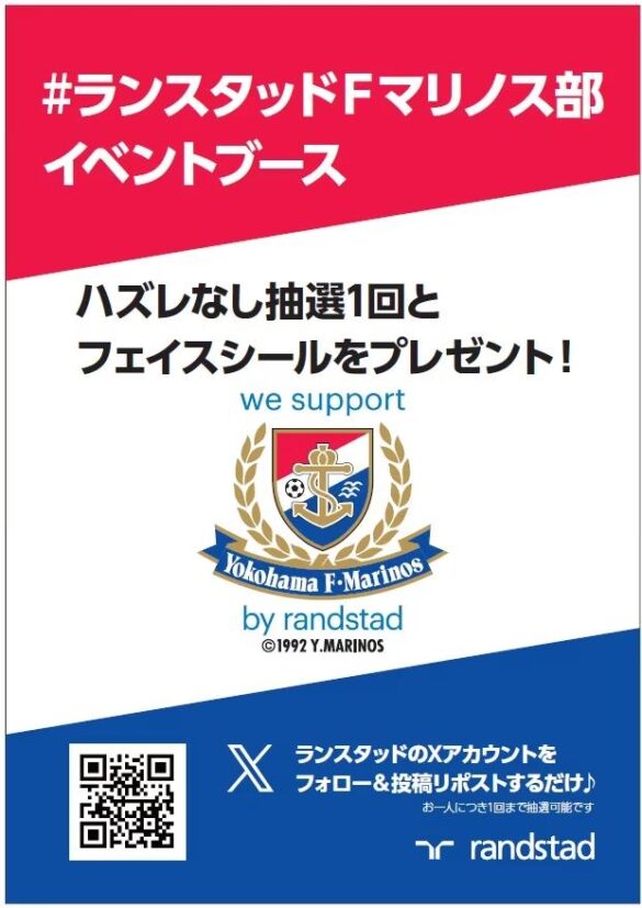 横浜F・マリノスのファン・サポーターと絆を深める特別ブースを出展　サイン入りユニフォームやサポーターの声を反映したグッズの抽選会も