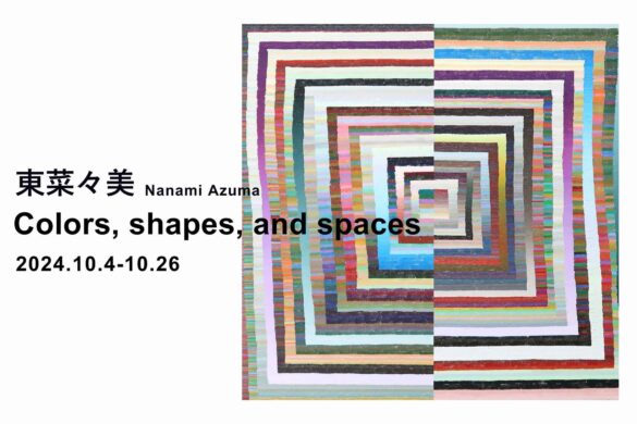 繊細な線描と大胆な色彩感覚を兼ね備えたアーティスト・東菜々美による個展「Colors shapes and spaces」を開催！