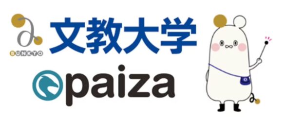 文教大学情報学部情報システム学科とpaiza社が、スキルチェック挑戦者を表彰する「paizaランクチャレンジ: プ...