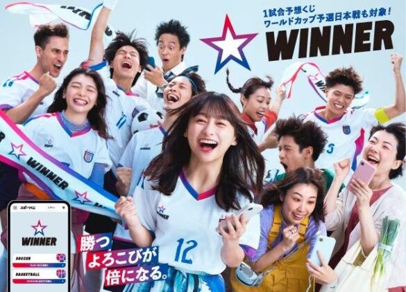 影山優佳さんが１試合予想くじ「ＷＩＮＮＥＲ」新ＣＭに初出演　サッカースタジアムで、選手、観客と「繋がるよろこび」を全力体現　　ＷＩＮＮＥＲ新ＴＶ-ＣＭ「歓喜の輪」篇