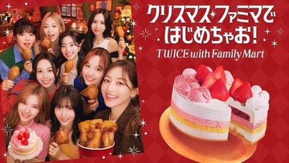 ファミリーマートのクリスマスアンバサダーにTWICEが就任！１つで2度おいしいコラボケーキ「TWICE　ハピネスケーキ」予約受付開始　～初コラボ商品をはじめ、TWICEがファミマに続々登場！？～