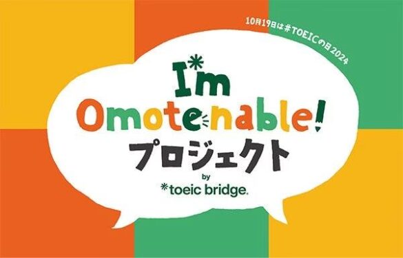 TOEIC® Programを実施するIIBCがおもてなし意思表示マークの実証実験「I'm Omotenable! プロジェクト」を開始