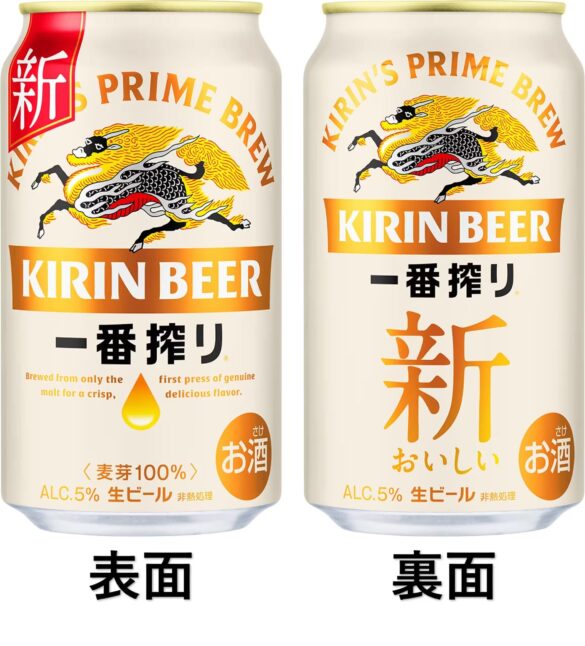 35年目の「新・一番搾り」 が大好評！リニューアル後の販売数量が直近5年間で最多※1