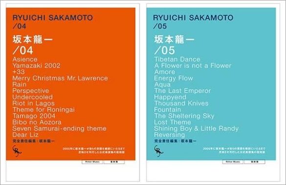 『オフィシャル・スコアブック 坂本龍一 /04 復刻版』『オフィシャル・スコアブック 坂本龍一 /05 復刻版』坂本龍一自ら監修した楽譜集がついに復刻・発売に