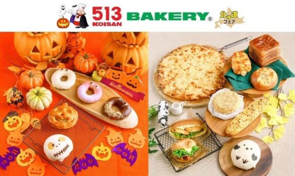 【513BAKERY】10月1日(火)より、ハロウィンを彩る「ハロウィンパンフェア」＆「北海道フェア」を開催。また北海道と三重県に513BAKERYの新店舗をグランドオープン！