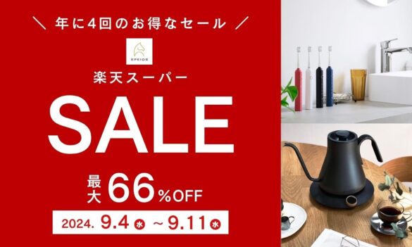 ＼楽天スーパーセール 最大66%OFF／　主力モデルを中心にえり抜きの 計36モデル 最大66%OFFで実施決定！