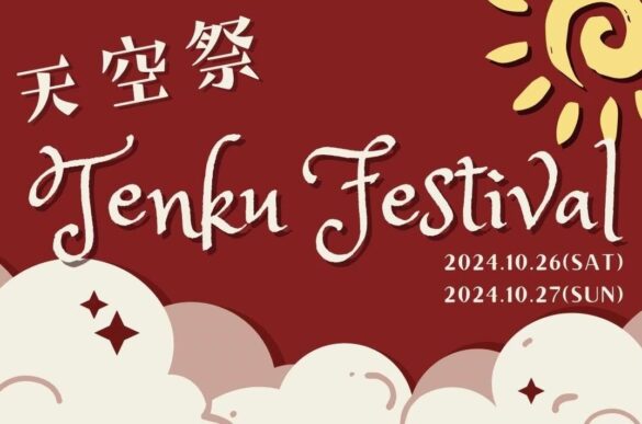 APUの大学祭　第22回 天空祭10月26～27日 開催！卒業生アーティスト「TENSONG」の凱旋ライブも実施