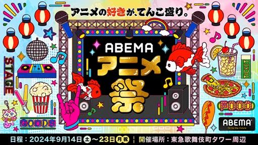 『仲村宗悟 SPECIAL LIVE ～大変身～』「Original Entertainment Paradise -おれパラ- LIKE A PARADISE」を開催/「ABEMAアニメ祭り」