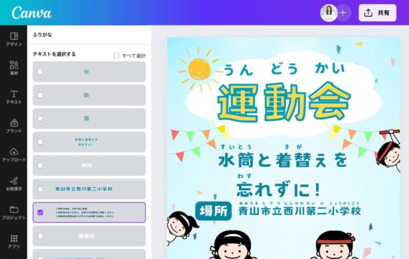 Canva、ふりがな機能の提供を開始