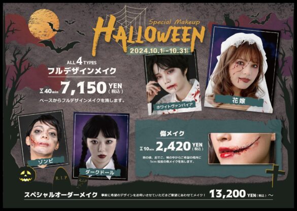 最短10分！！気軽なハロウィンメイクは「アトリエはるか」で。ワンポイントで楽しめる「傷メイク」から、本格的な「スペシャルオーダーメイク」まで、10月1日(火)より期間限定で提供スタート！