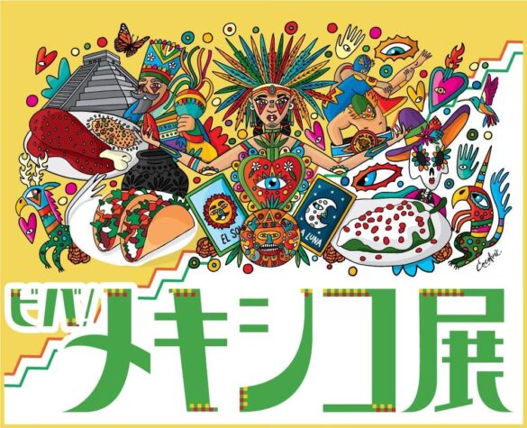 【京都髙島屋】刺激いっぱいのグルメの他にエスニックでポップな雑貨も！『ビバ！メキシコ展』を開催します。