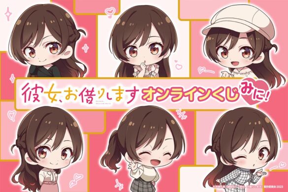 「彼女、お借りします」オンラインくじ みに！が登場！　千鶴のデート服が楽しめる描き起こしイラストを使用した豪華賞品が盛りだくさん!!