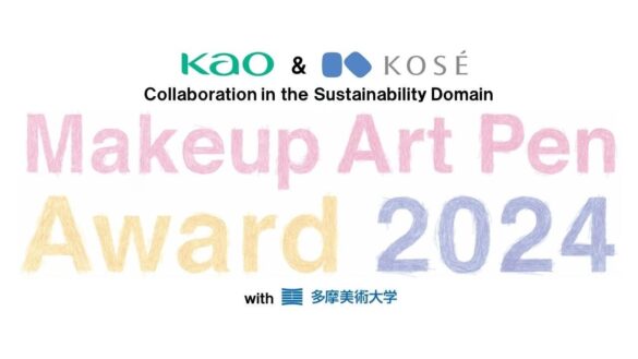 花王×コーセー メイクアップ化粧品をアップサイクルしたボールペンを用いたデザインコンテスト「Makeup Art Pen Award 2024」多摩美術大学で開催