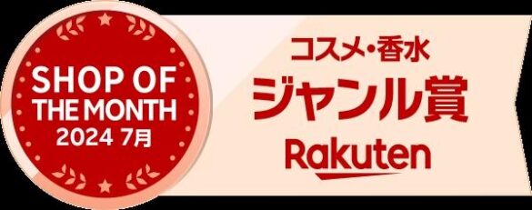 エクスボーテ　約57,000店の中から選出の月間MVPに。2024年７月度のベストショップ「楽天ショップ・オブ・ザ・マンス」 受賞！