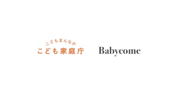 ベビカムが「こども家庭庁」を訪問。2児の母 加藤鮎子大臣へ『妊娠・育児中のママ・パパの声』を届けました！開発中の子育てAIツールの紹介も。