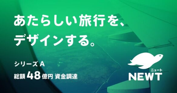 令和トラベル、約48億円のシリーズAの資金調達を実施