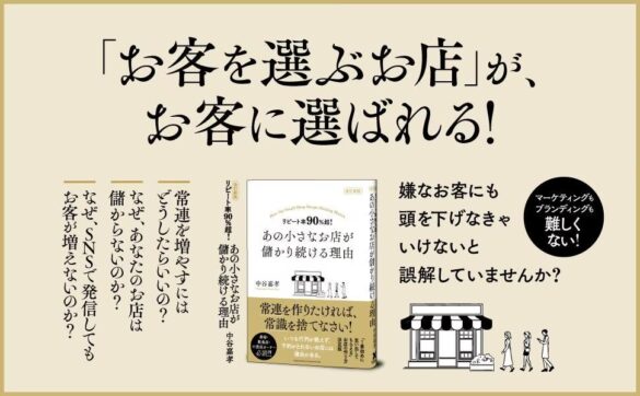 【伝説のお店のブランド戦略】予約半年待ちのヘアサロンオーナーが「何度でも行きたくなるお店」のつくり方を解説した『改訂新版 リピート率90％超！ あの小さなお店が儲かり続ける理由』第2刷重版を実施！