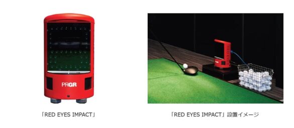 PRGR直営店にサイエンス・フィット新測定器「RED EYES IMPACT」を導入