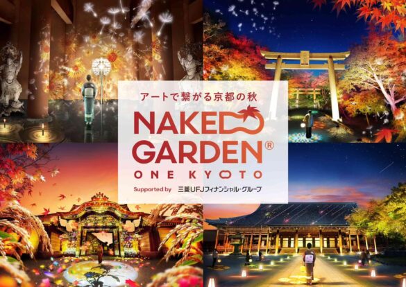 世界遺産・二条城、西本願寺、東本願寺、比叡山延暦寺など全9箇所が参画「NAKED GARDEN ONE KYOTO 2024」秋のガーデン開催決定