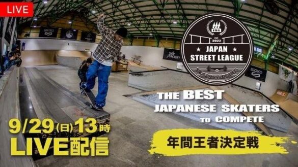 【フジテレビ】パリ五輪イヤーの年間王者が決まる！『スケートボード Japan Street League 2024 年間王者決定戦』FODで完全無料LIVE配信決定！