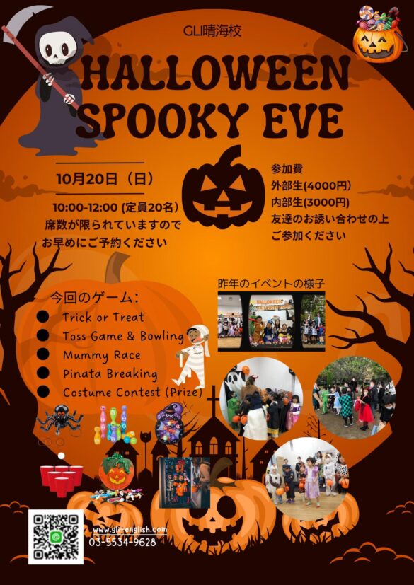 Global Learner's Institute（GLI）晴海校で『Halloween Spooky Eve』を開催！子供たちが英語を学びながらハロウィンを楽しめるイベントです。