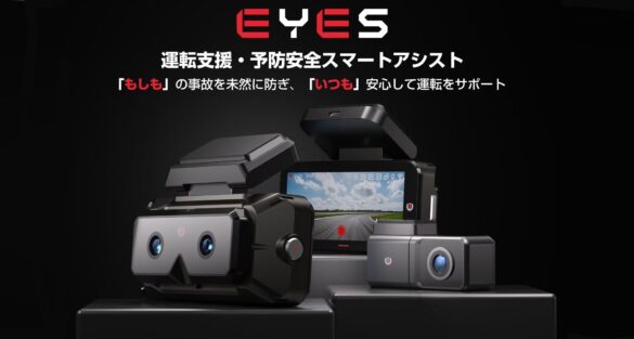 【目標達成】予防安全・運転アシスト『EYES』がMakuakeにて応援購入金額3300000円を突破致しました！