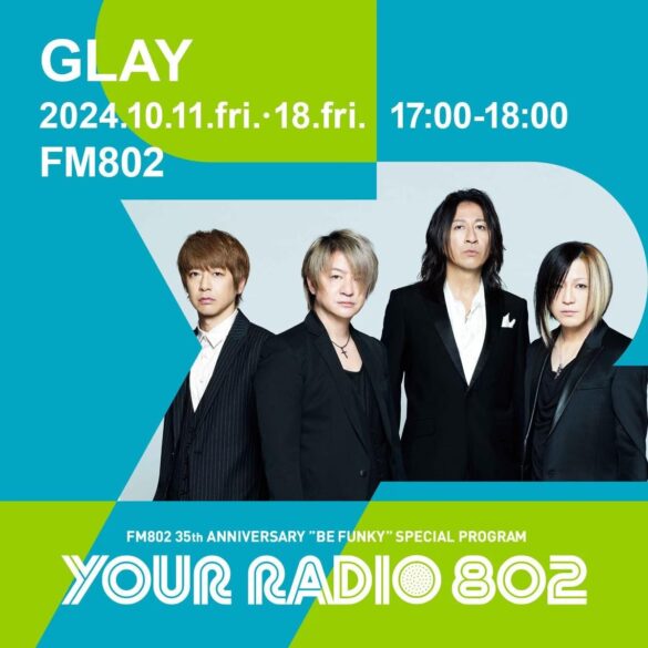 10月11日・18日の放送はGLAYがDJを担当！FM802の35周年記念番組『YOUR RADIO 802』