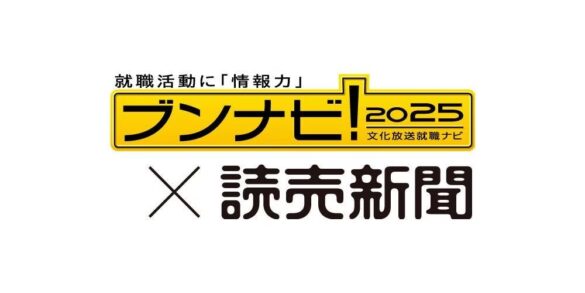 《2025年卒[後半]就職ブランドランキング調査》首位の伊藤忠商事を中心に商社人気堅調。音楽芸能等のエンタメ・ゲームにも注目。女性を中心に航空や旅行も人気改善。