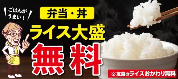 「から揚げの天才」令和の米不足でもテイクアウトのお弁当・丼のライス大盛無料！イートインなら定食ライスお替り無料！