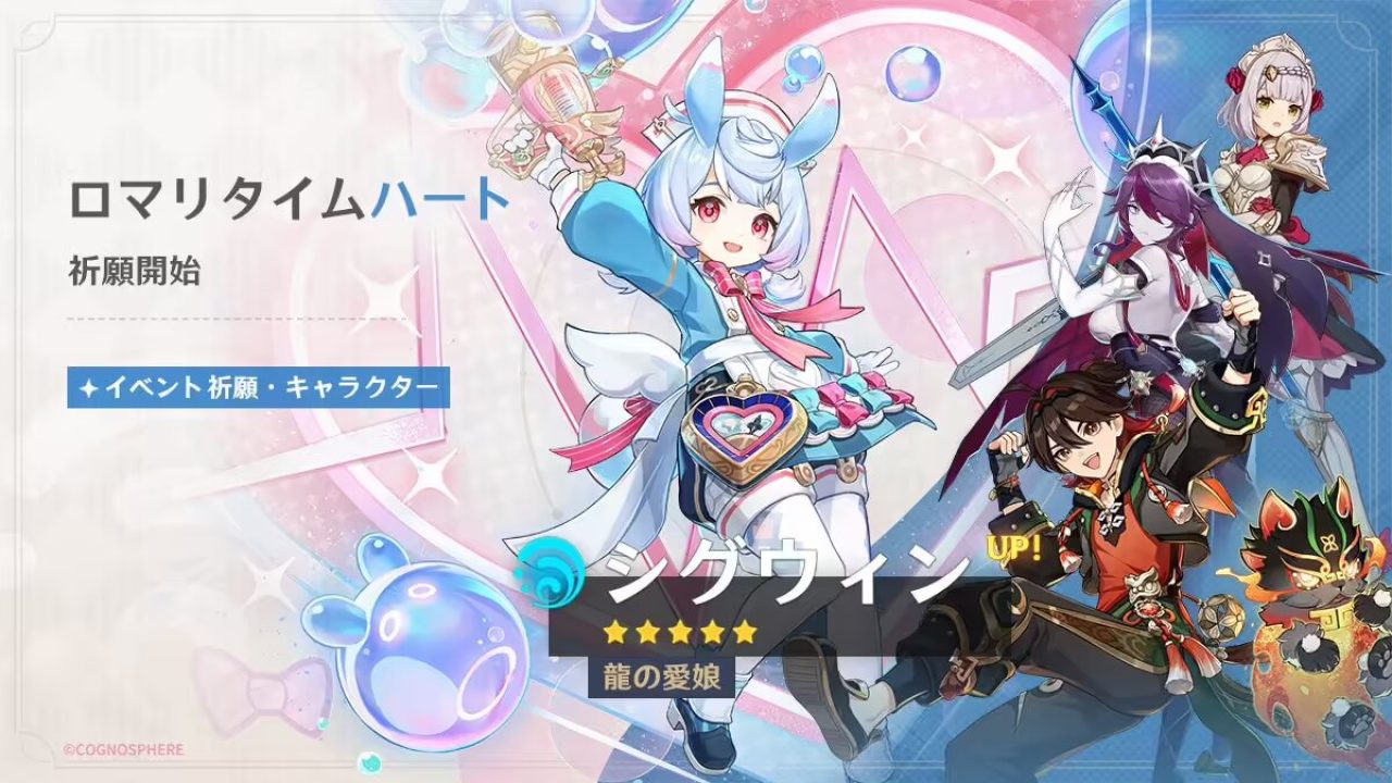 原神』、新☆5「シグウィン」（CV:木野日菜）、限定☆5